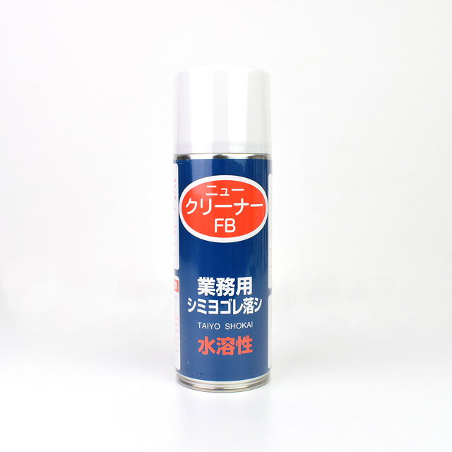 汚れ落としスプレー ニュークリーナーFB 420ml 08Bd99_