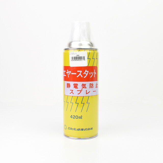 ＼期間限定5％OFF／ エアーダスタースプレー エヤースタット 420ml (H)_6b_