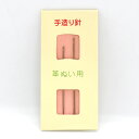 手造り針 革ぬい用(440009) 08Ac99_