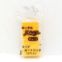 【商品の詳細】ローヤルパウダーチョーク専用のカートリッジです。【ご注文前に必ずお読み下さい】・表示価格は1セットの価格です。・ご覧になるディスプレイ環境により、実際のお色と異なる場合がございます。・当社の他オンラインショップと在庫を共有して...