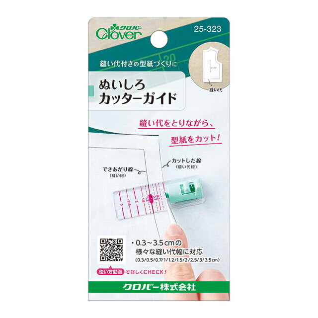 クロバー ぬいしろカッターガイド（25-323） 08Aa99_