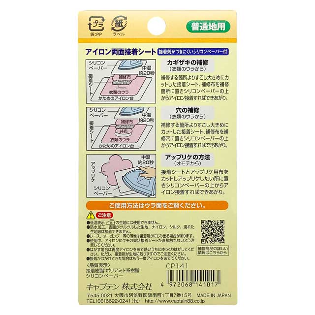 CAPTAIN88 アイロン両面接着シート（CP141） 10cm×45cm 2枚入 08Bd99_