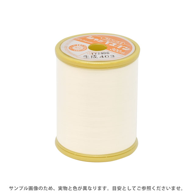 ミシン糸 シャッペスパン 90番 300m巻 403.生成 (B)zec_のサムネイル