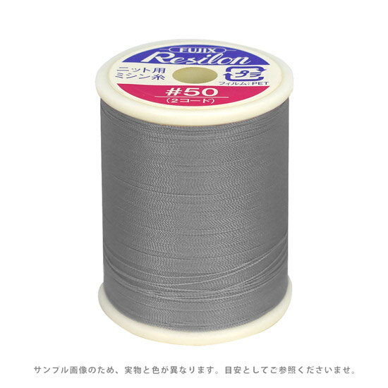 ニット用ミシン糸 フジックス レジロン 50番800m巻（F79） 色番114 08Ab99_