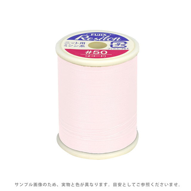 ニット用ミシン糸 フジックス レジロン 50番300m巻（F80） 色番14 08Ab99_