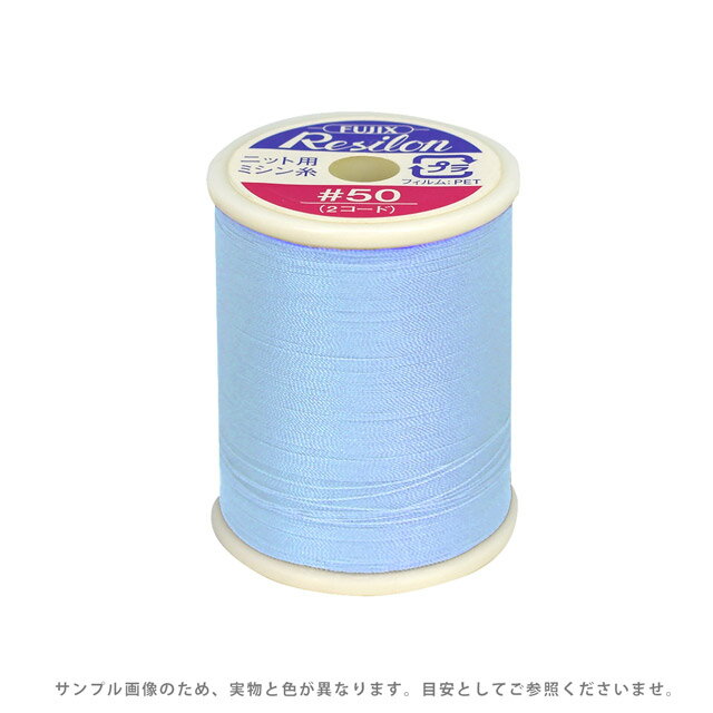 ニット用ミシン糸 フジックス レジロン 50番300m巻（F80） 色番27 08Ab99_