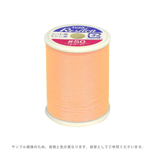 \期間限定10%OFF/ ニット用ミシン糸 フジックス レジロン 50番300m巻(F80) 色番61 08Ab99_ \期間限定10%OFF/ ニット用ミシン糸 フジックス レジロン 50番300m巻(F80) 色番61 08Ab99_