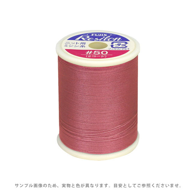 ニット用ミシン糸 フジックス レジロン 50番300m巻（F80） 色番79 08Ab99_