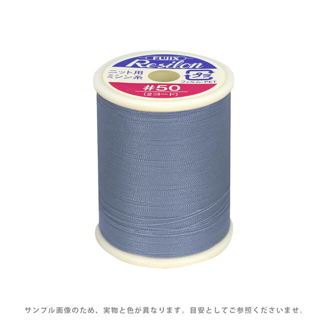 ニット用ミシン糸 フジックス レジロン 50番300m巻（F80） 色番115 08Ab99_