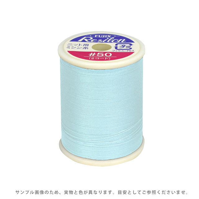 ニット用ミシン糸 フジックス レジロン 50番300m巻（F80） 色番133 (H)_6b_