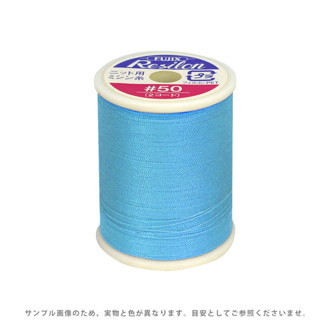 Resilon - ニット用ミシン糸 フジックス レジロン 50番300m巻（F80） 色番151 08Ab99_
