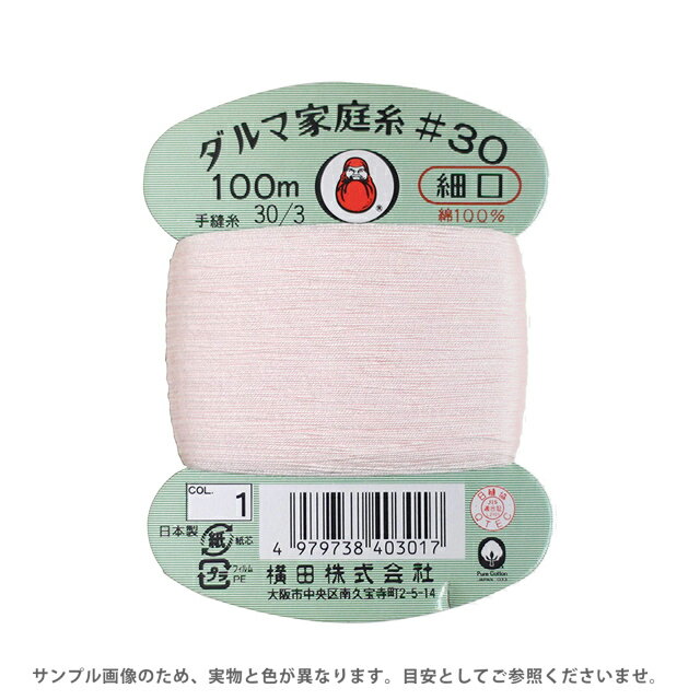 Hand-Sewing Threads - 手縫い糸 横田 ダルマ家庭糸 細口 #30 100m 1.うす桜 08Ab99_