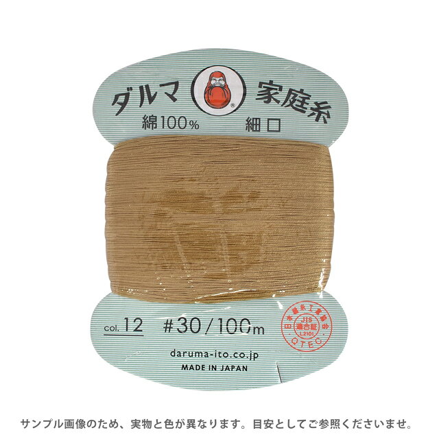 ●素材：綿100％●長さ：100m巻き●針：メリケン針4〜9番【商品の詳細】コットン素材の生地のボタン付け、一般補修用に最適な万能糸。美しい光沢と発色の良さが特徴で、毛羽が少ないのでとても滑りがよく縫いやすい手縫い糸です。パッチワーク、フェルト手芸などのソーイングクラフトにも使用できます。※予告なく台紙のデザインが変更になる場合があります。【ご注文前に必ずお読み下さい】・表示価格は1巻の価格です。・ご覧になるディスプレイ環境により、実際のお色と異なる場合がございます。・予告なくパッケージが変更になる場合がございます。・当社の他オンラインショップと在庫を共有しており、注文が確定しても完売・欠品の場合があります。予めご了承下さい。