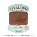 手縫い糸 横田 ダルマ家庭糸 細口 #30 100m 13.栗 08Ab99_