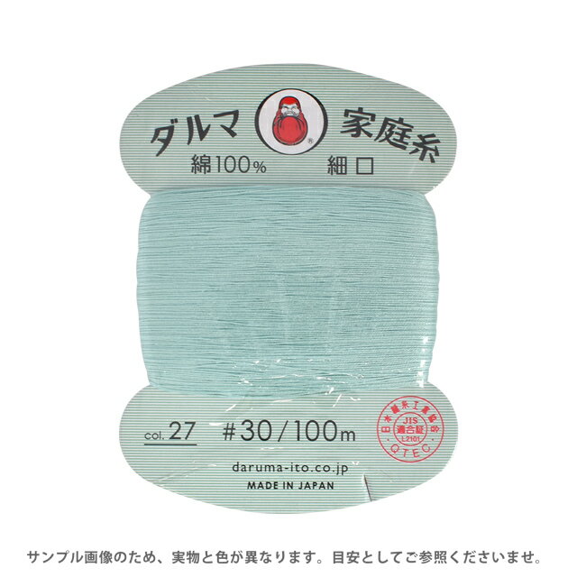 手縫い糸 横田 ダルマ家庭糸 細口 #30 100m 27.水 08Ab99_