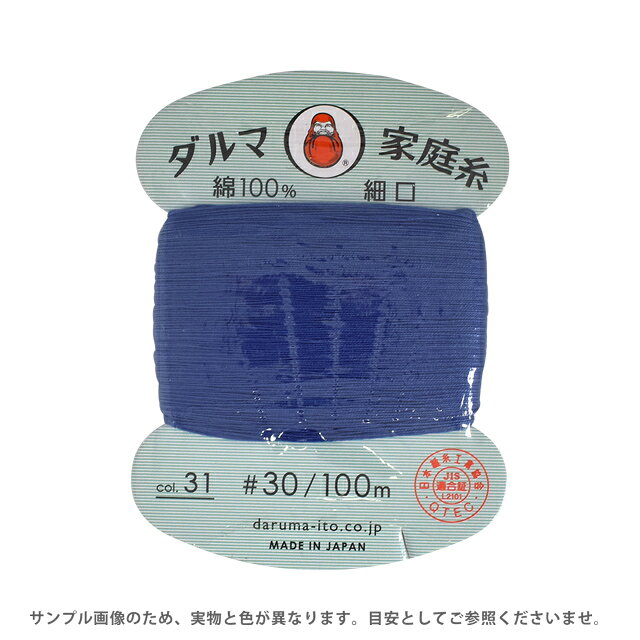 ●素材：綿100％●長さ：100m巻き●針：メリケン針4〜9番【商品の詳細】コットン素材の生地のボタン付け、一般補修用に最適な万能糸。美しい光沢と発色の良さが特徴で、毛羽が少ないのでとても滑りがよく縫いやすい手縫い糸です。パッチワーク、フェルト手芸などのソーイングクラフトにも使用できます。※予告なく台紙のデザインが変更になる場合があります。【ご注文前に必ずお読み下さい】・表示価格は1巻の価格です。・ご覧になるディスプレイ環境により、実際のお色と異なる場合がございます。・予告なくパッケージが変更になる場合がございます。・当社の他オンラインショップと在庫を共有しており、注文が確定しても完売・欠品の場合があります。予めご了承下さい。
