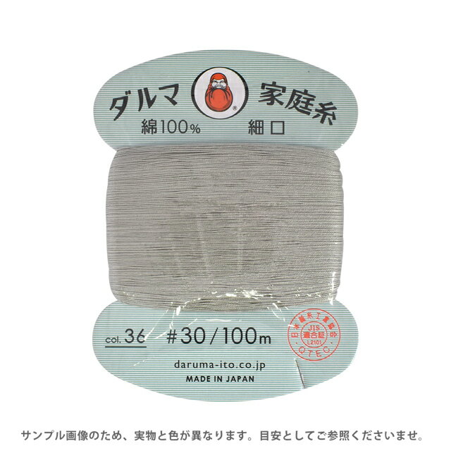手縫い糸 横田 ダルマ家庭糸 細口 #30 100m 36.白ねず 08Ab99_