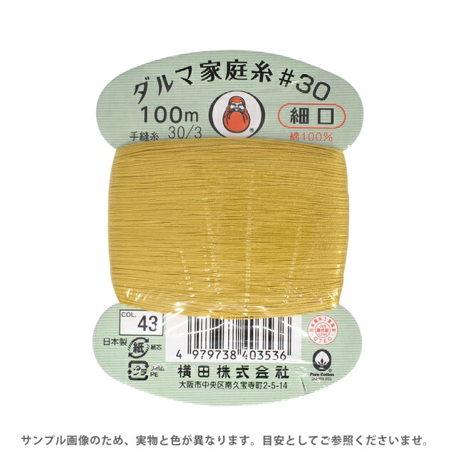 Hand-Sewing Threads - 手縫い糸 横田 ダルマ家庭糸 細口 #30 100m 43.カラシ 08Ab99_