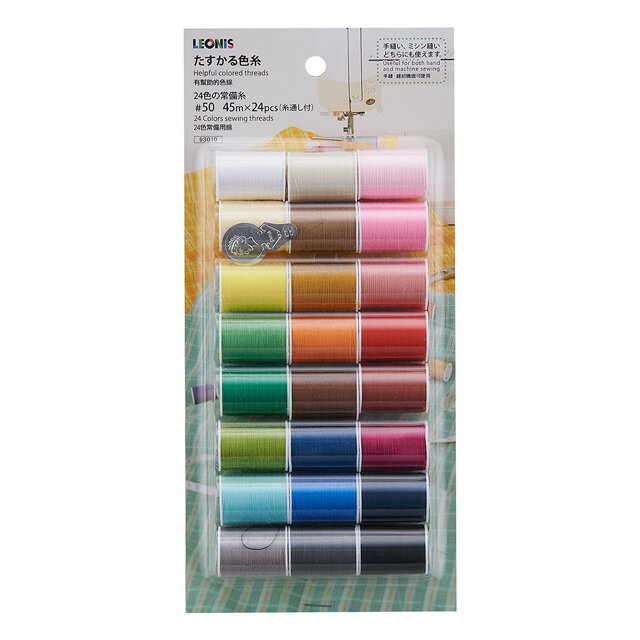 ＼期間限定20％OFF／ レオニス たすかる色糸 24色の常備色 50番 45m×24pce（93010） (H)_6b_