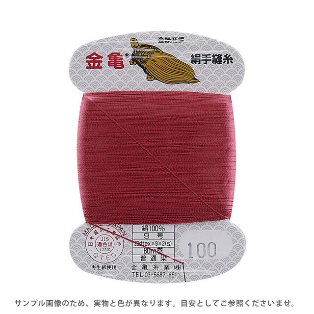 Other - 金亀 絹手縫糸 9号 80m巻（100005） 色番100 08Ab99_