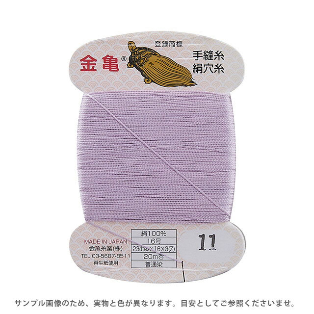 Silk Hole Thread - 金亀 絹穴糸 16号 20m巻（100011） 色番11 08Ab99_