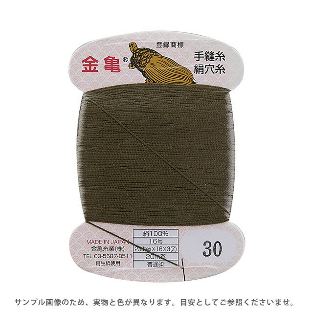 ●素材：絹100％●長さ：20m巻き●日本製【商品の詳細】長年、金亀印として親しまれている、絹（シルク）100％の穴糸です。美しい光沢ですべりも良い、使いやすさ抜群の糸です。しっかりとした糸の撚りと強さがあり、ボタン穴かがりやステッチ糸として最適です。また、ヴィクトリアンキルトなどのステッチにもおすすめです。【誠に恐れ入りますが、下記をご了承の上ご注文ください。】・当社物流システムの都合上、生地と糸の色合わせやご相談は一切承っておりません。・画像のお色はディスプレイや視覚環境等により、実際の色とはかなり誤差がある場合がございます。あくまで目安としてご参照ください。・必ず商品名の色番号と番手（糸の太さ）をご確認の上、ご注文くださいませ。・お手持ちの生地に合う色をお探しの場合は、色見本帳にてご確認いただく事をおすすめ致します。・当社の他オンラインショップと在庫を共有しており、注文が確定しても完売・欠品の場合があります。予めご了承下さい。