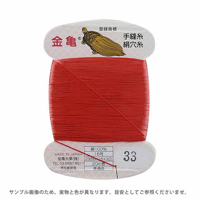 Silk Hole Thread - 金亀 絹穴糸 16号 20m巻（100011） 色番33 08Ab99_