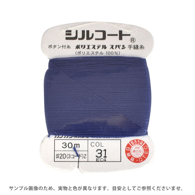 ボタン付け糸 シルコート #20 30m 色番31 08Ab99_