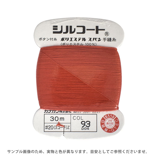 ボタン付け糸 シルコート #20 30m 色番93 08Ab99_