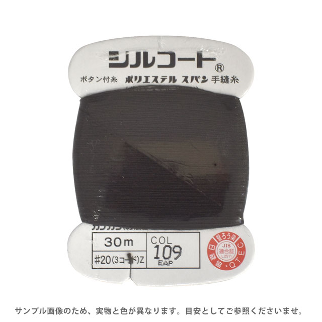 ボタン付け糸 シルコート #20 30m 色番109 08Ab99_