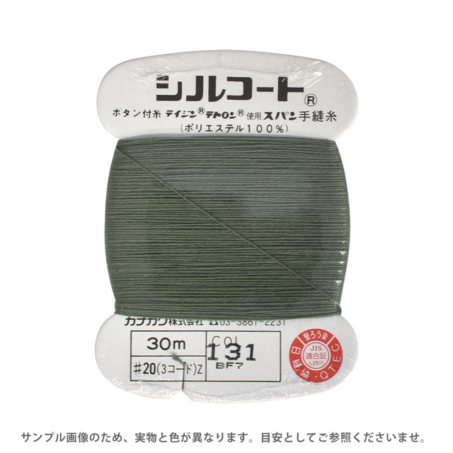 ＼期間限定10%OFF／ ボタン付け糸 シルコート #20 30m 色番131 08Ab99_