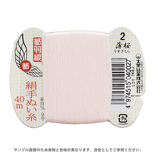 都羽根 絹手ぬい糸 9号 カード巻 40m 2.薄桜 08Ab99_