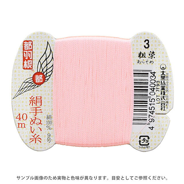 Other - 都羽根 絹手ぬい糸 9号 カード巻 40m 3.粗染 08Ab99_