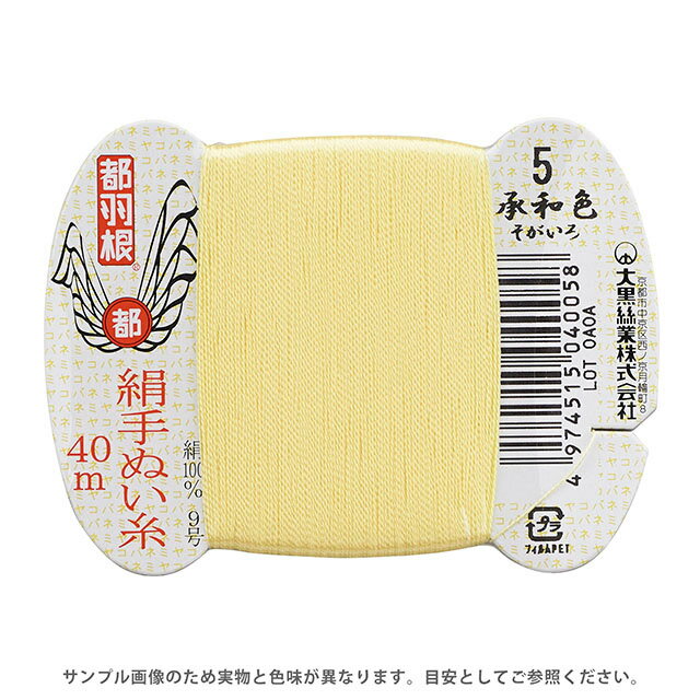 ＼期間限定10％OFF／ 都羽根 絹手ぬい糸 9号 カード巻 40m 5.承和色 08Ab99_