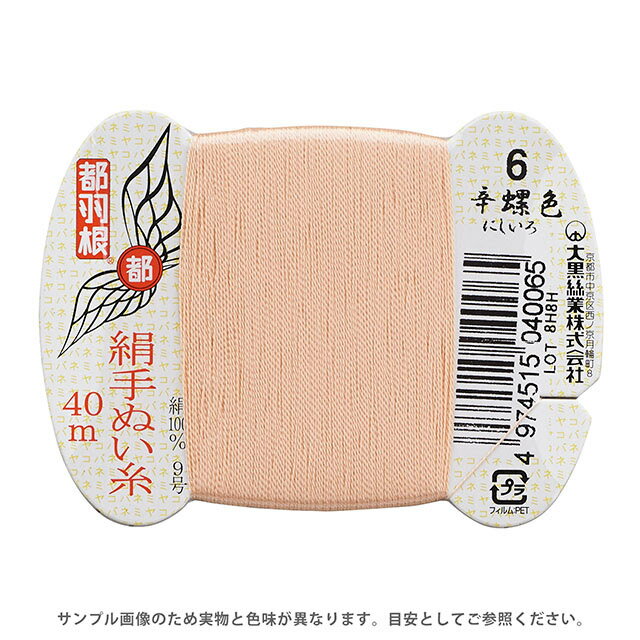 都羽根 絹手ぬい糸 9号 カード巻 40m 6.辛螺色 08Ab99_