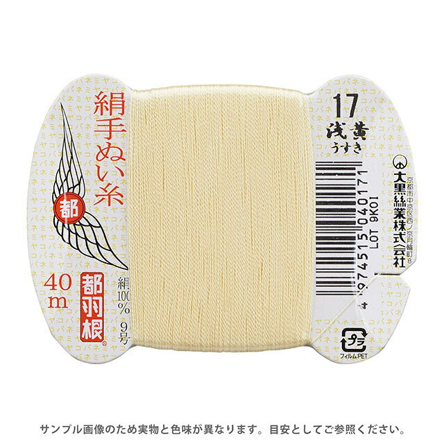 Hand-Sewing Threads - 都羽根 絹手ぬい糸 9号 カード巻 40m 17.浅黄 08Ab99_