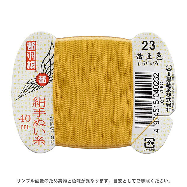 Hand-Sewing Threads - 都羽根 絹手ぬい糸 9号 カード巻 40m 23.黄土色 08Ab99_