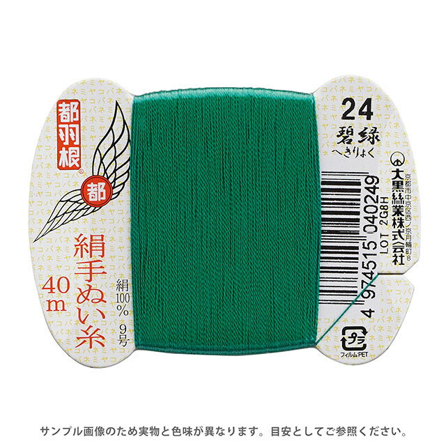 Other - 都羽根 絹手ぬい糸 9号 カード巻 40m 24.碧緑 08Ab99_