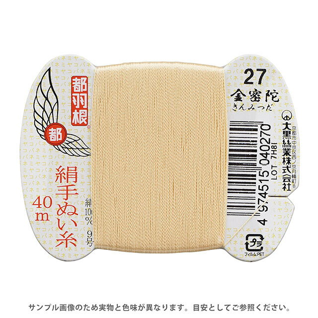 都羽根 絹手ぬい糸 9号 カード巻 40m 27.金密陀 08Ab99_