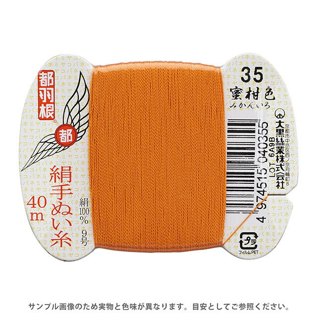 都羽根 絹手ぬい糸 9号 カード巻 40m 35.蜜柑色 08Ab99_