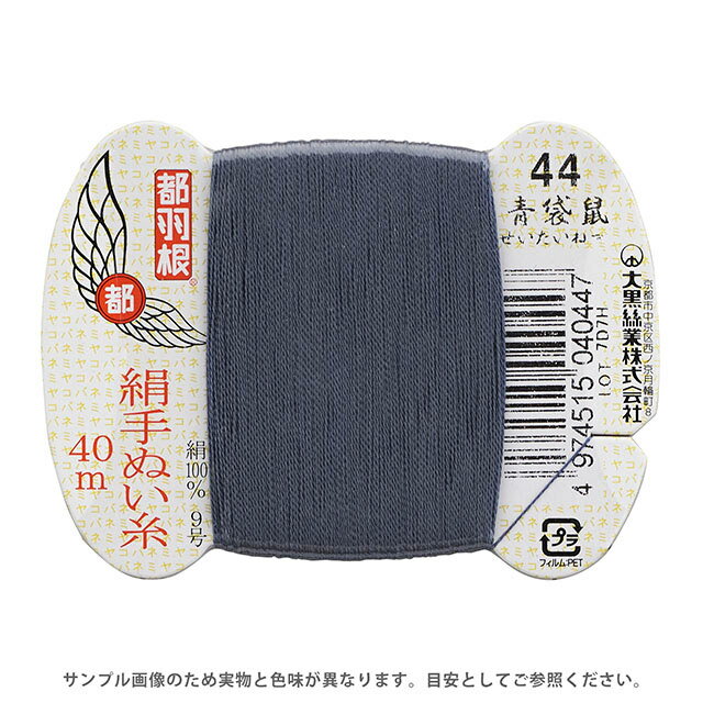 都羽根 絹手ぬい糸 9号 カード巻 40m 44.青袋鼠 08Ab99_