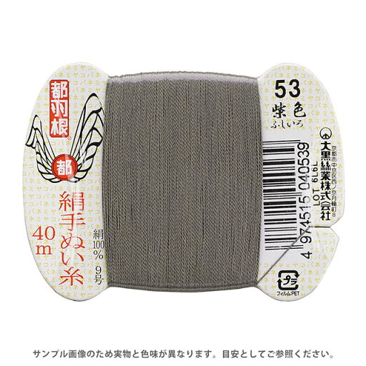 \期間限定10%OFF/ 都羽根 絹手ぬい糸 9号 カード巻 40m 53.柴色 08Ab99_ \期間限定10%OFF/ 都羽根 絹手ぬい糸 9号 カード巻 40m 53.柴色 08Ab99_