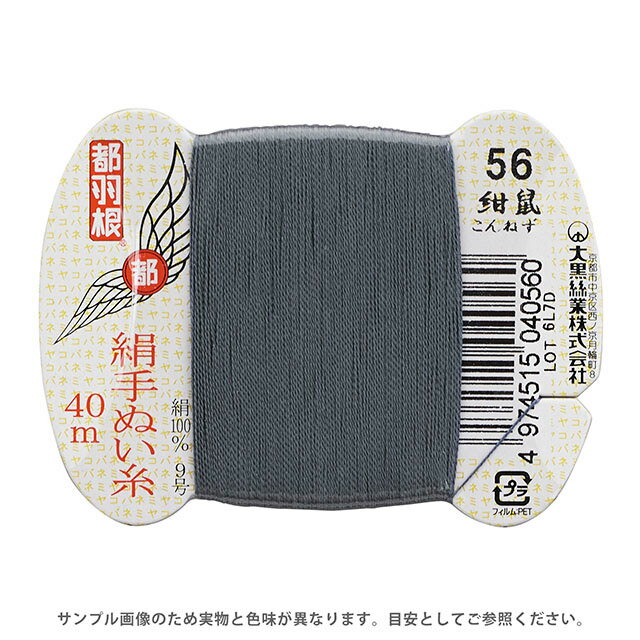 都羽根 絹手ぬい糸 9号 カード巻 40m 56.紺鼠 08Ab99_