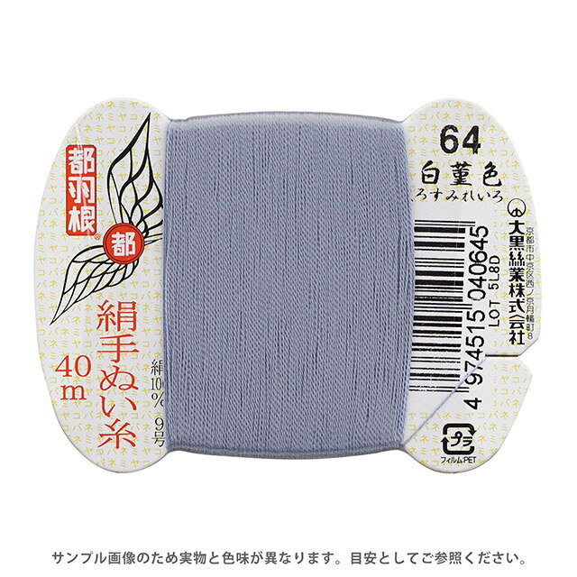 都羽根 絹手ぬい糸 9号 カード巻 40m 64.白菫色 08Ab99_