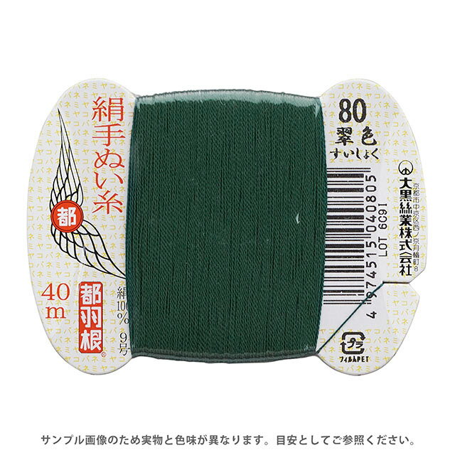 Hand-Sewing Threads - 都羽根 絹手ぬい糸 9号 カード巻 40m 80.翠色 08Ab99_