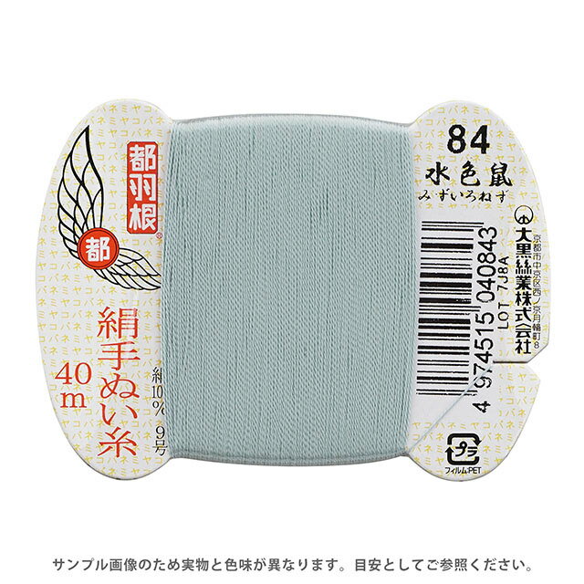 Other - 都羽根 絹手ぬい糸 9号 カード巻 40m 84.水色鼠 08Ab99_