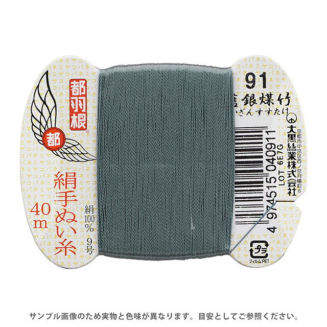 樂天商城 - 都羽根 絹手ぬい糸 9号 カード巻 40m 91.藍銀煤竹 08Ab99_