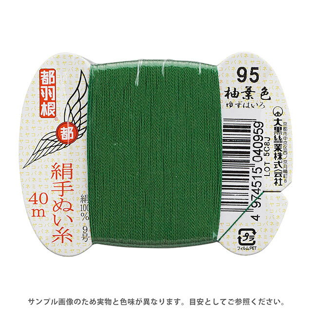 Other - 都羽根 絹手ぬい糸 9号 カード巻 40m 95.柚葉色 08Ab99_