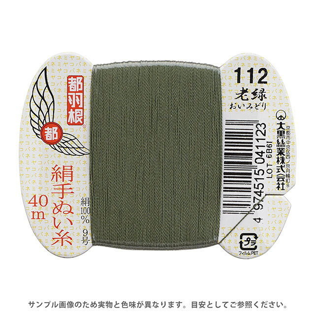 都羽根 絹手ぬい糸 9号 カード巻 40m 112.老緑 08Ab99_