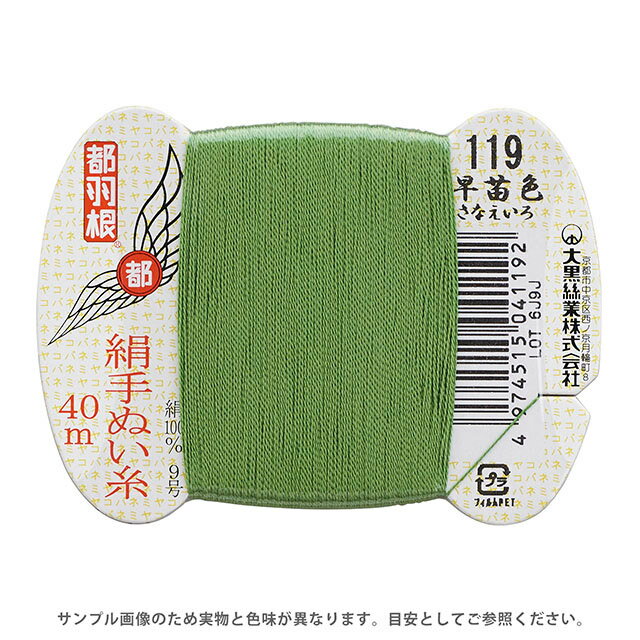 都羽根 絹手ぬい糸 9号 カード巻 40m 119.早苗色 08Ab99_